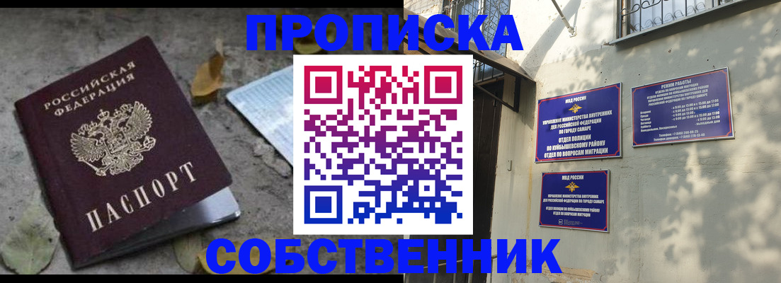купить прописку в Ульяновской области